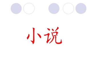 高中语文必修3药 [ty]ppt 课件