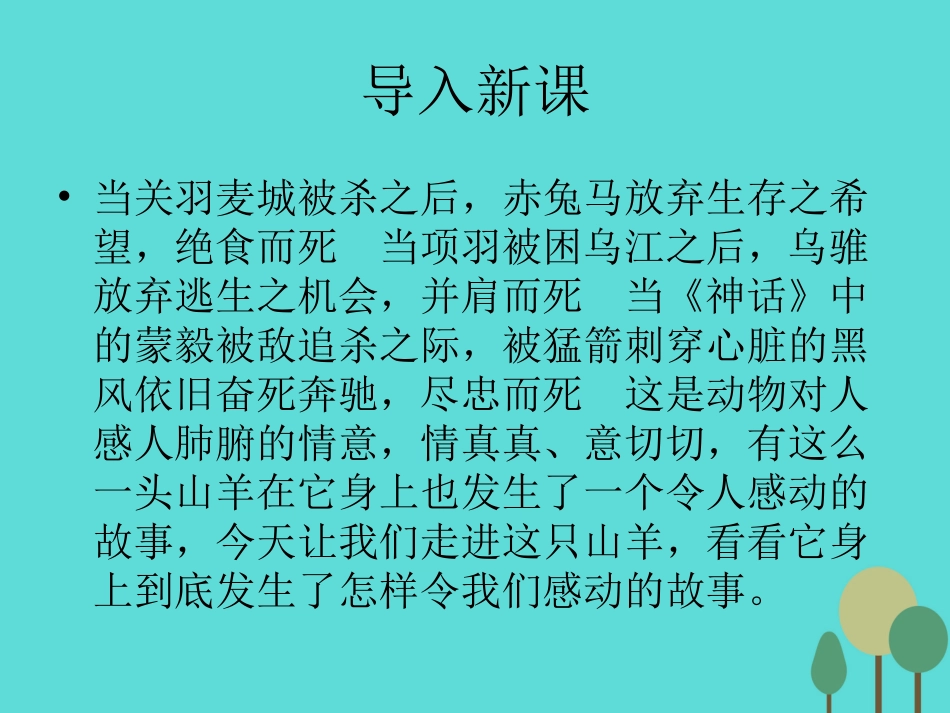 语文第13课山羊兹拉特课件新人教版选修外国小说欣赏 课件_第1页