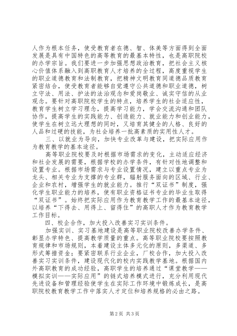 高职教育理念学习心得体会_第2页
