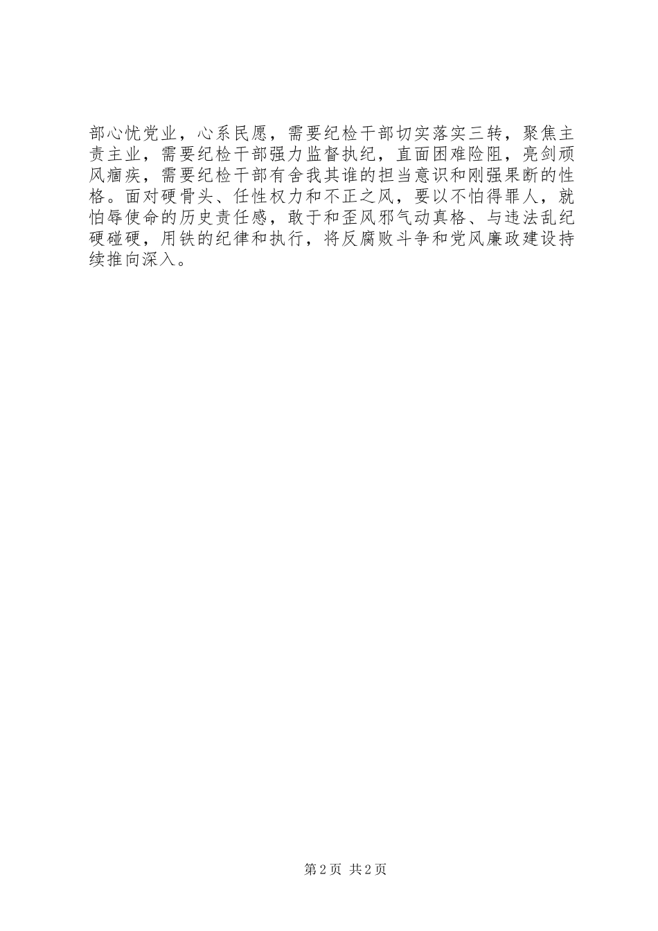 最新“两学一做”学习教育心得体会_第2页