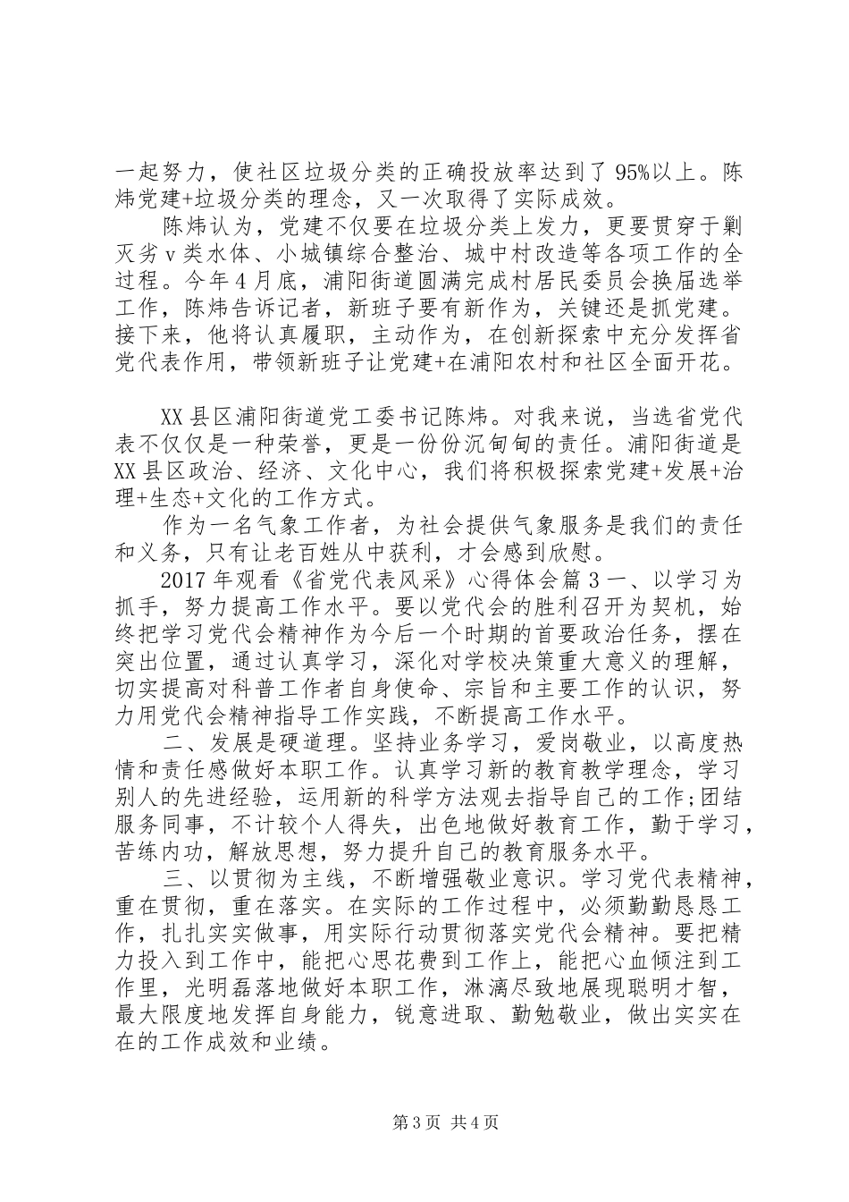 XX年观看省党代表风采心得体会_第3页