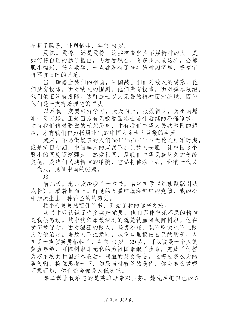 《红旗飘飘》读后感精选4篇_第3页