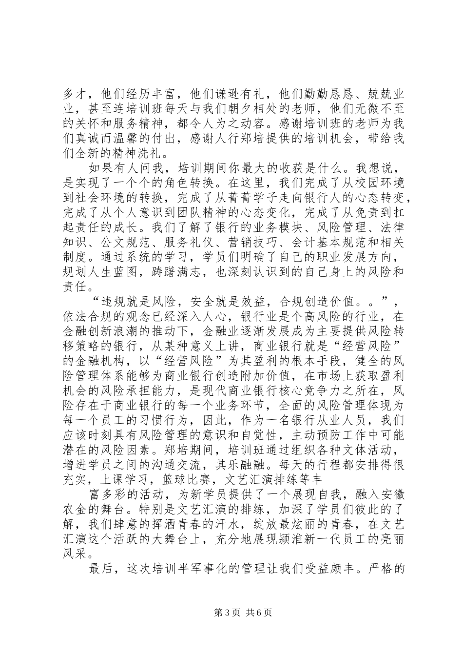 【必备】银行培训心得体会4篇_第3页