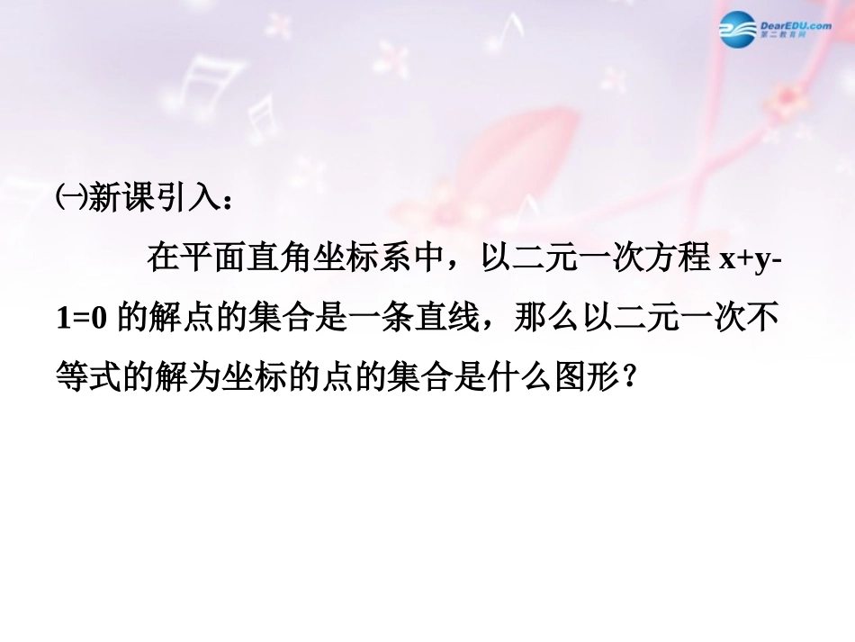 高中数学 第三章 简单线性规划课件2 北师大版必修5 教案_第2页