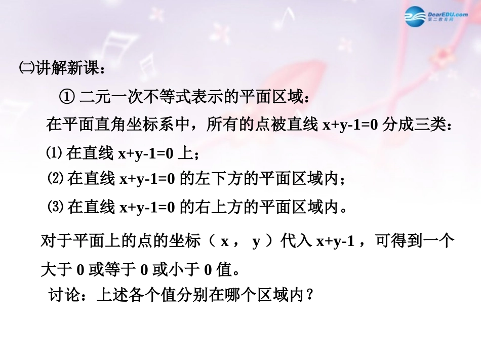 高中数学 第三章 简单线性规划课件2 北师大版必修5 教案_第3页