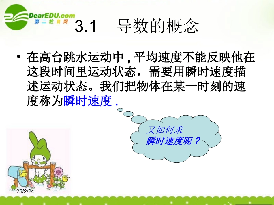 高中数学 3.1(导数的概念)课件 新人教A版选修1-1 课件_第2页