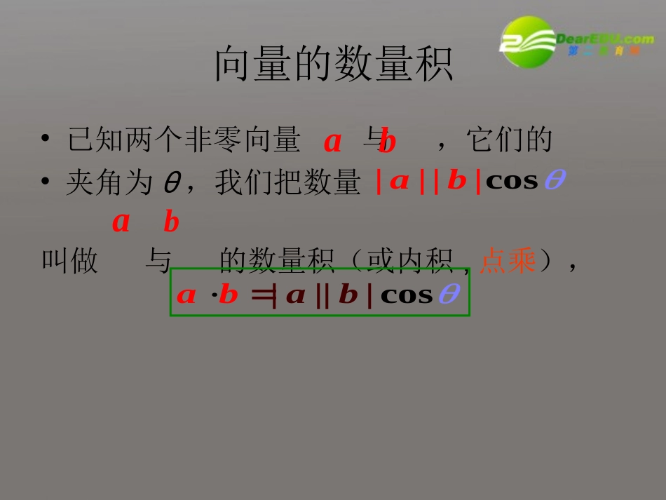 高中数学 24(平面向量的数量积2)课件 苏教版必修4 课件_第3页