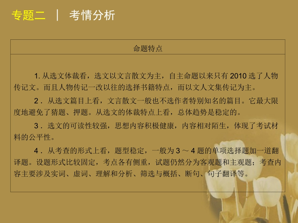 湖南省高考语文二轮复习 文言文阅读精品课件_第3页