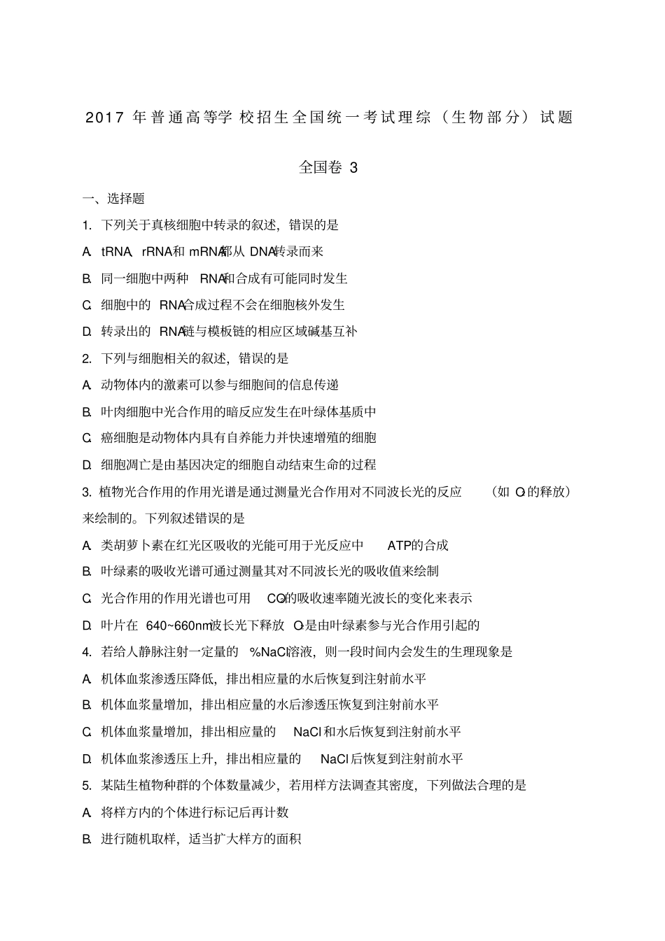 全国统一高考生物试题及答案新课标卷_第1页