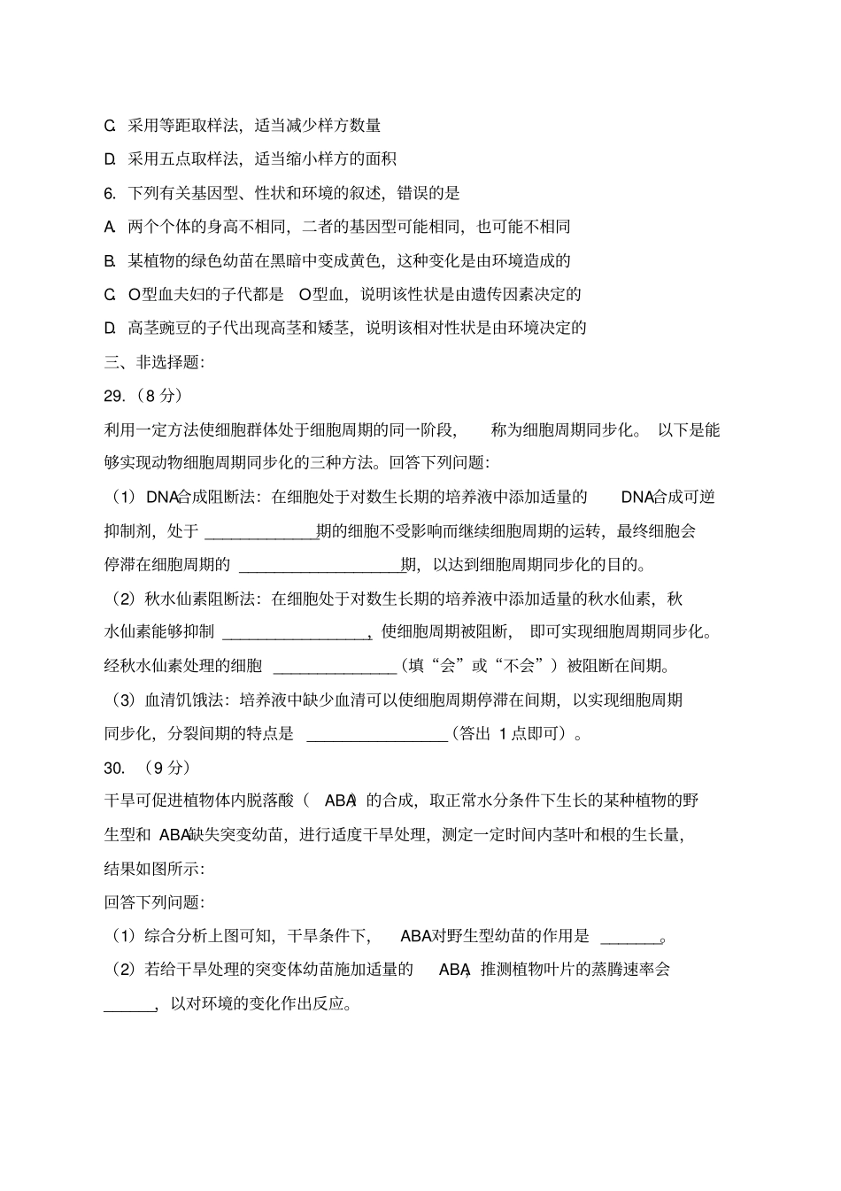 全国统一高考生物试题及答案新课标卷_第2页