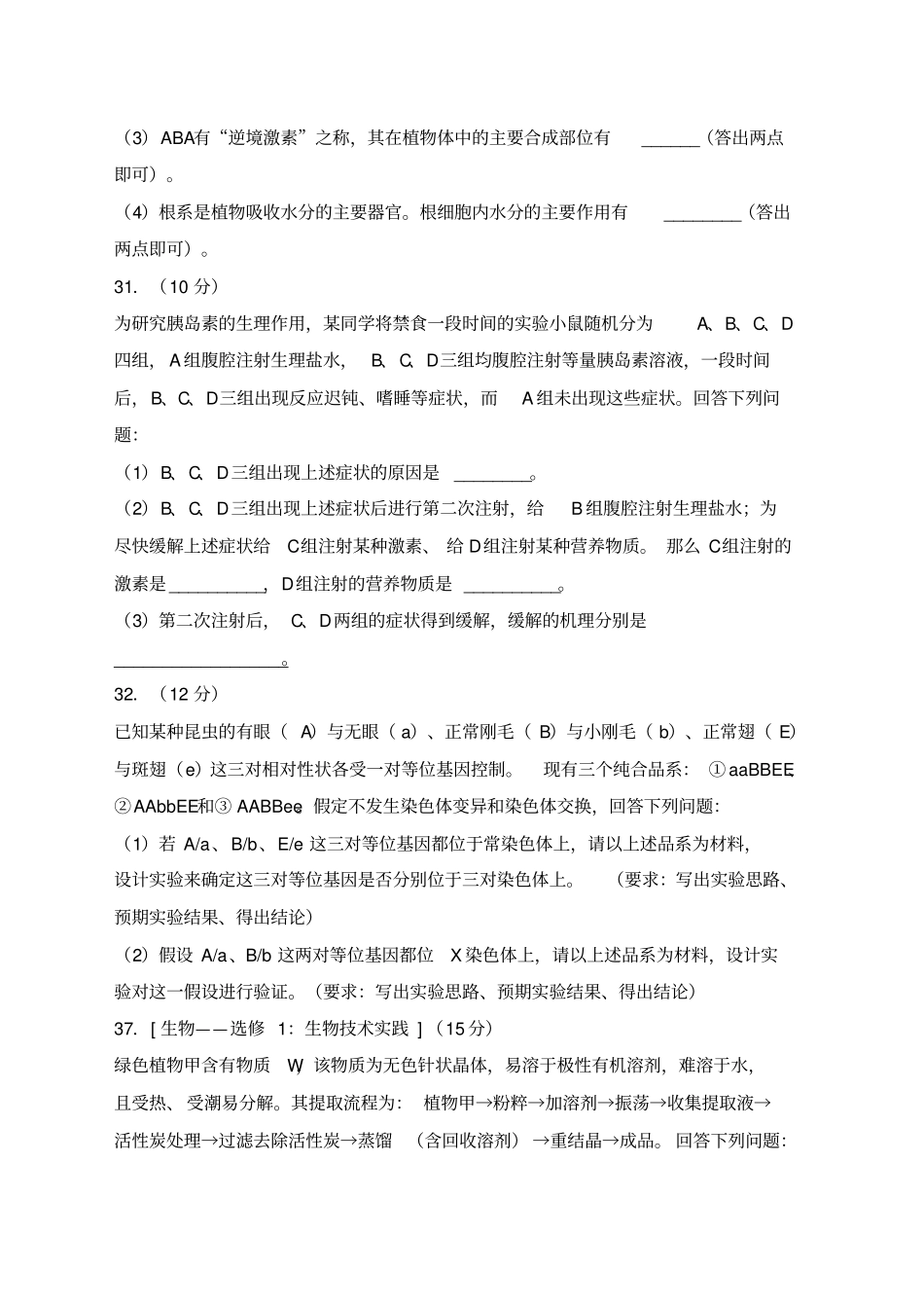 全国统一高考生物试题及答案新课标卷_第3页