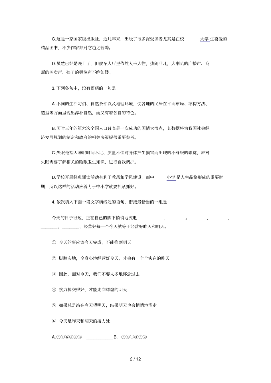全国统一高考试题_第2页