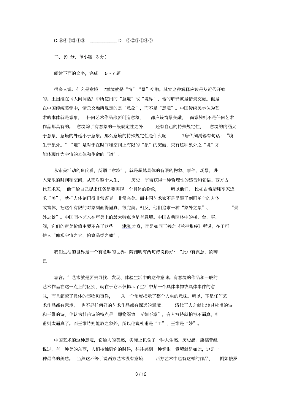 全国统一高考试题_第3页