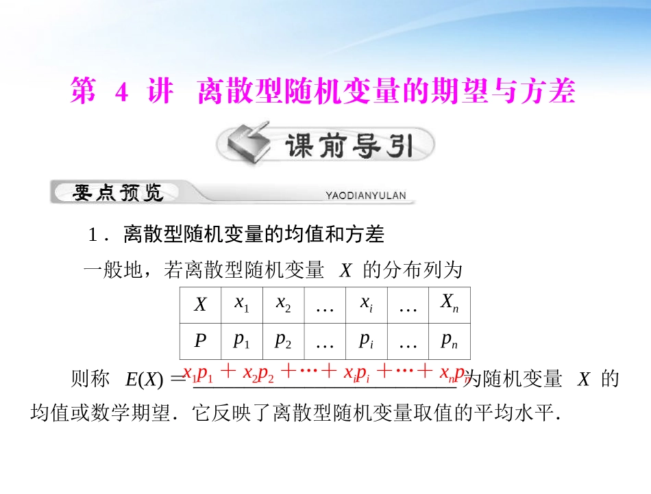 高考数学第一轮复习考纲(离散型随机变量的期望与方差)课件36 理 课件_第1页