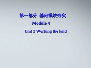 高考英语第一轮复习 第一部分课文 Module 4 Unit 2 Working the land课件