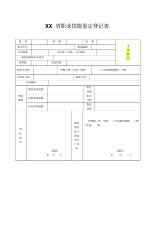 全国统考职业技能鉴定备案表样表