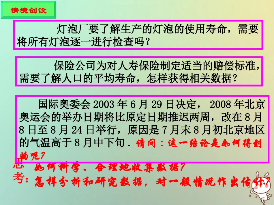 高中数学 第二章 统计 21 抽样方法(1)简单随机抽样课件 苏教版必修3 课件_第2页