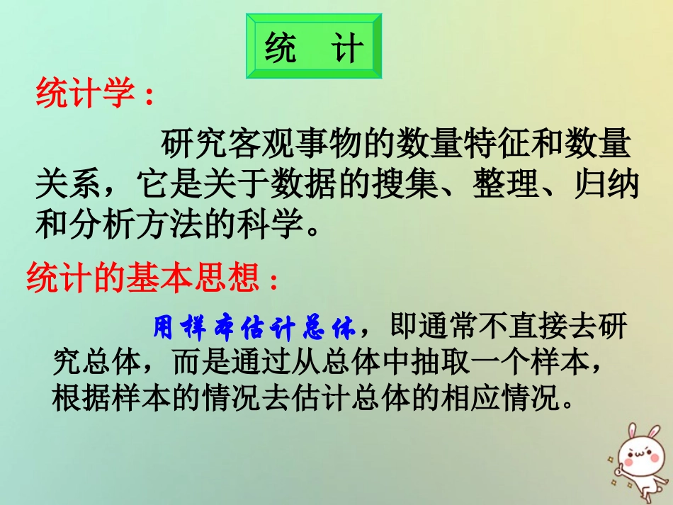 高中数学 第二章 统计 21 抽样方法(1)简单随机抽样课件 苏教版必修3 课件_第3页