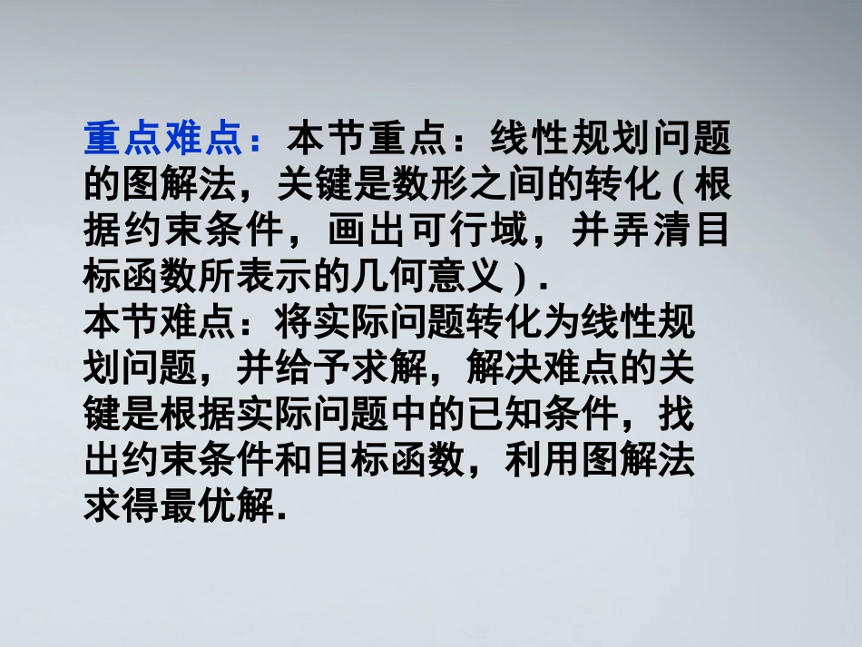 高中数学 第三章333简单的线性规划问题课件 苏教版必修5 课件_第3页