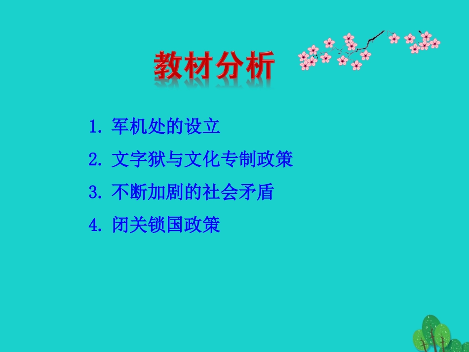 第 清朝君主专制的强化课件 七年级历史下册 第三单元 明清时期：统一多民族国家的巩固与发展 第清朝君主专制的强化课件+素材 新人教版_第3页