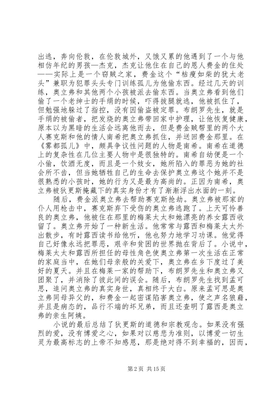 雾都孤儿的读后感三篇_第2页