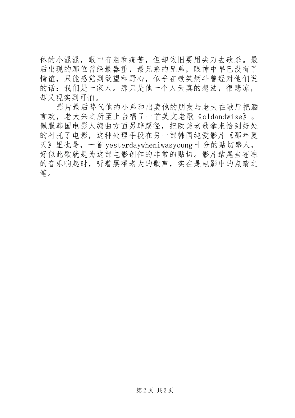 卑劣的街头观后感_第2页