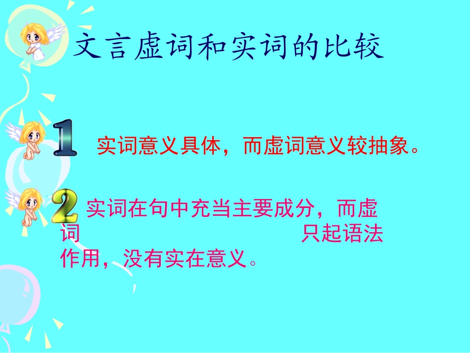 高三语文文言虚词 人教版 课件_第2页