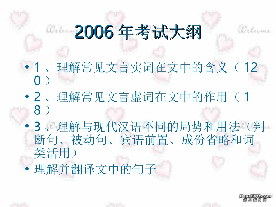 高三语文文言虚词 人教版 课件_第3页