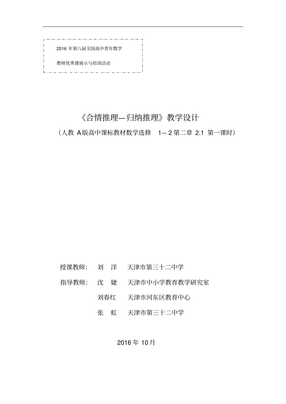 全国第八届青年数学教师优质课教学设计：归纳推理版含答案_第1页