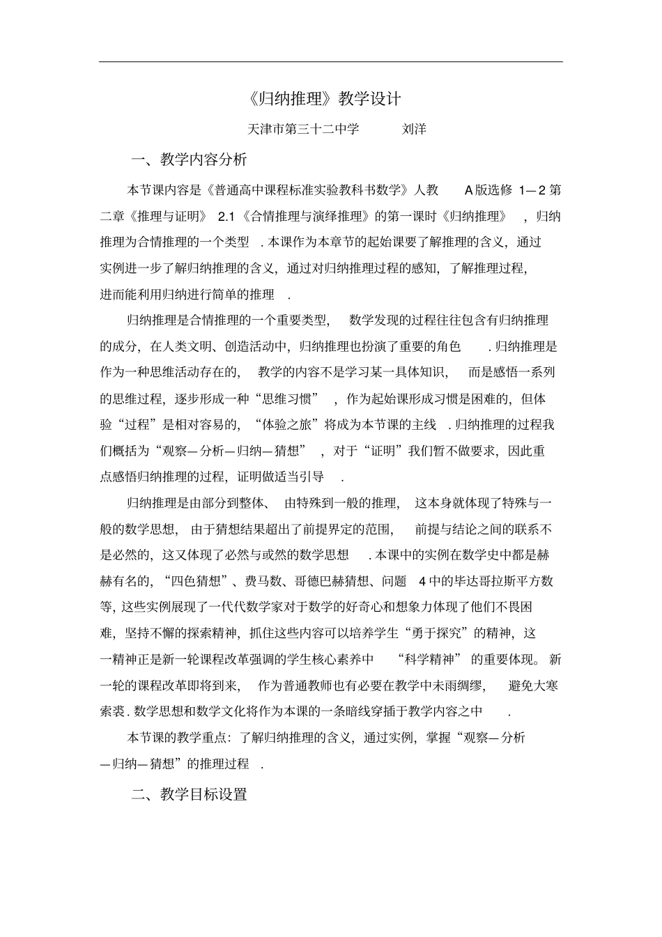 全国第八届青年数学教师优质课教学设计：归纳推理版含答案_第2页