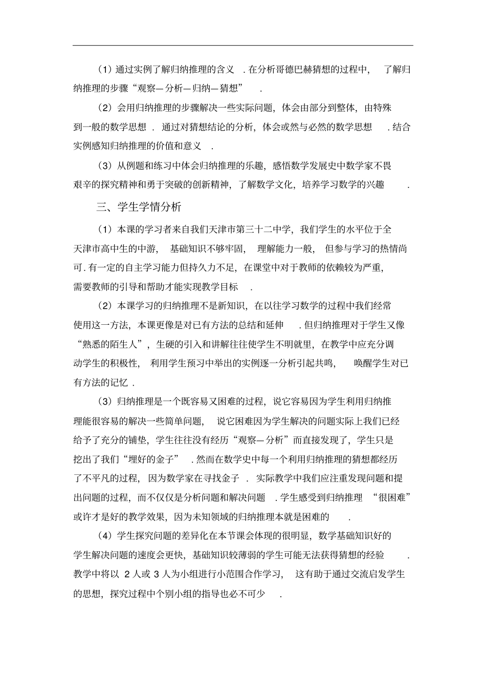 全国第八届青年数学教师优质课教学设计：归纳推理版含答案_第3页