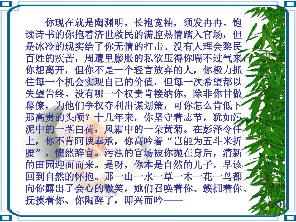 高中语文第四册归园田居 ppt3 课件_第3页