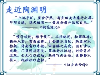 高中语文第四册归园田居 ppt3 课件