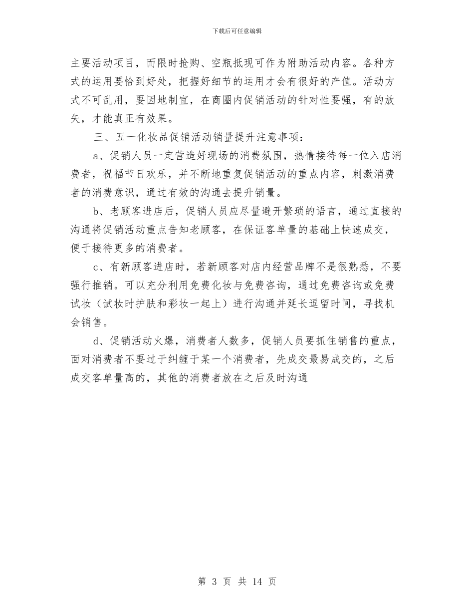 化妆品促销活动方案与化妆品公司网站建设方案汇编_第3页