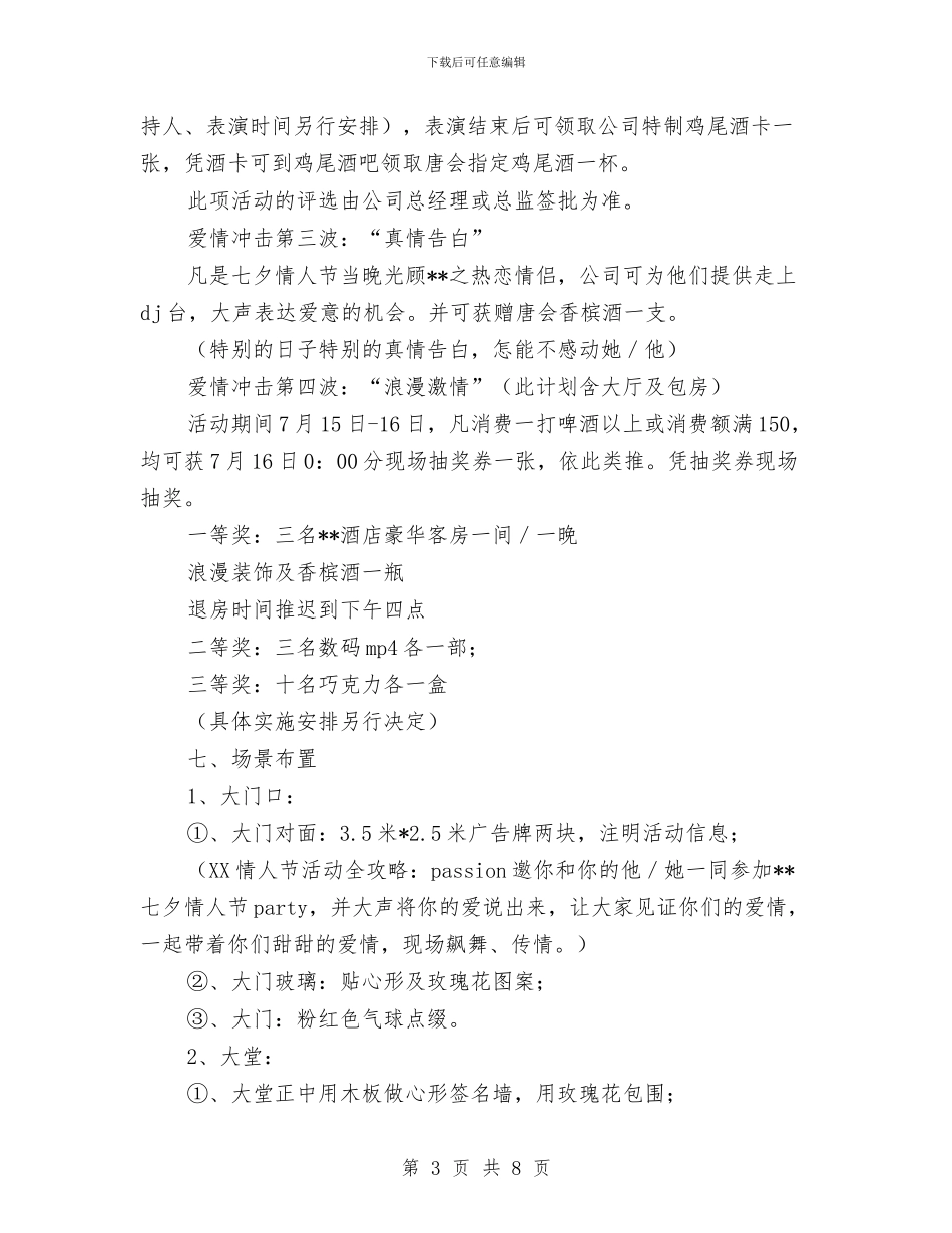 化妆品七夕促销方案与化妆品促销活动方案汇编_第3页