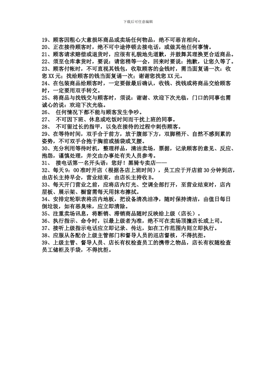 化妆品店店面管理制度_第2页