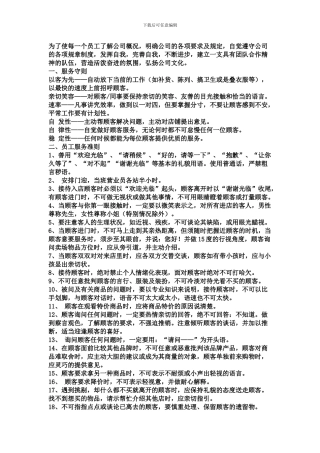 化妆品店店面管理制度