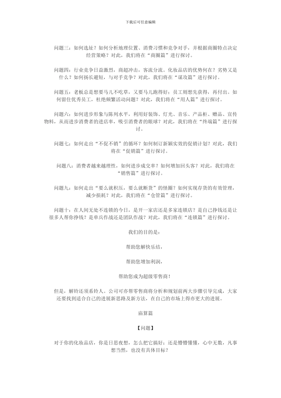 化妆品店现代经营理念_第2页