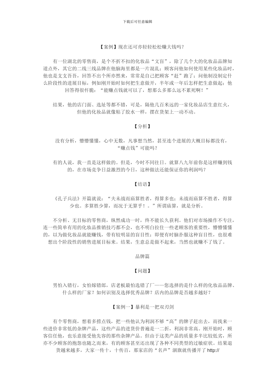 化妆品店现代经营理念_第3页