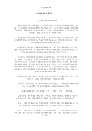 化妆品店现代经营理念