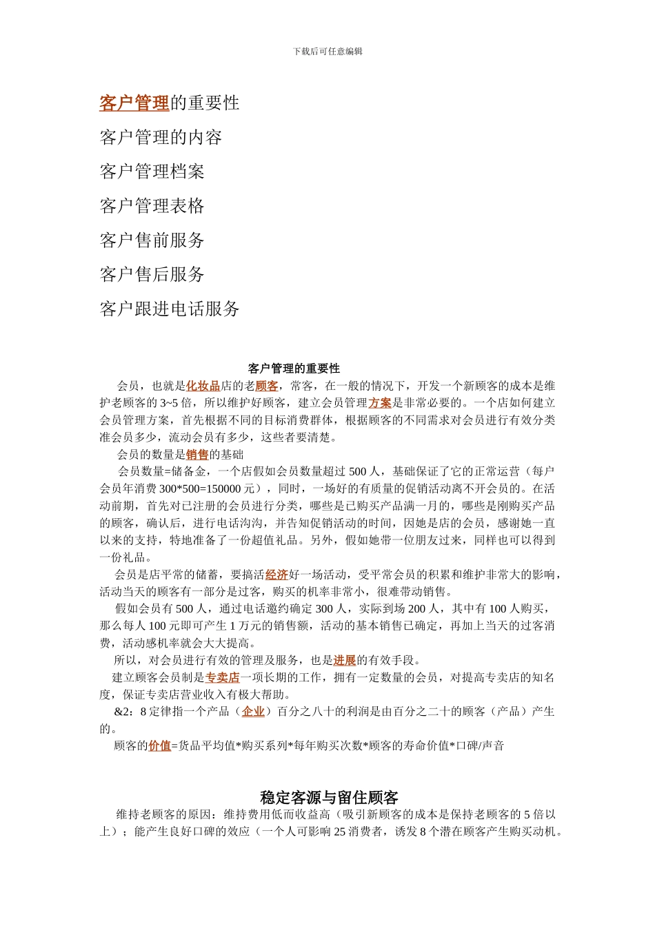 化妆品店的客户管理_第1页