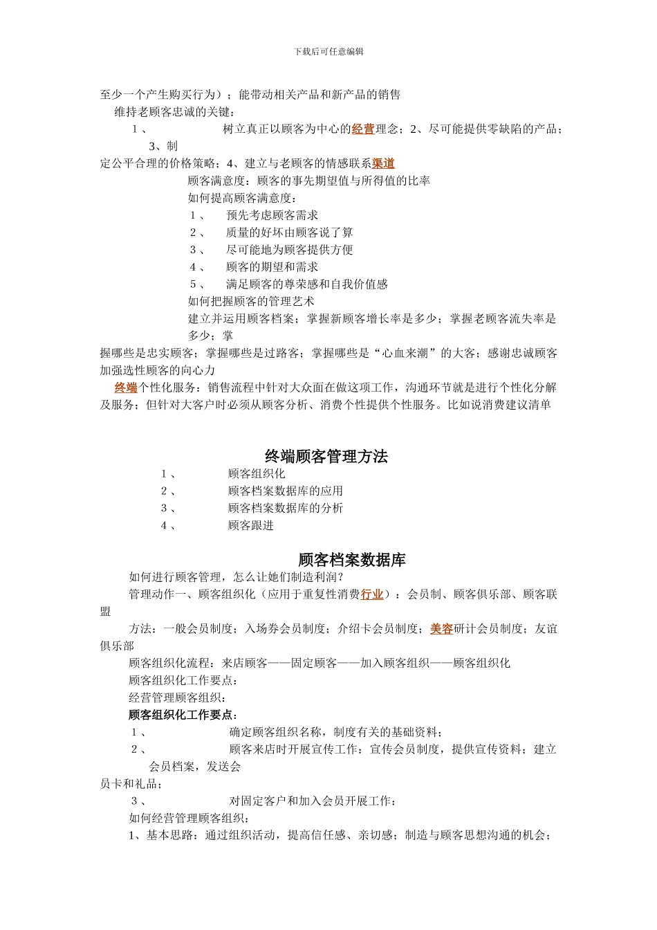 化妆品店的客户管理_第2页