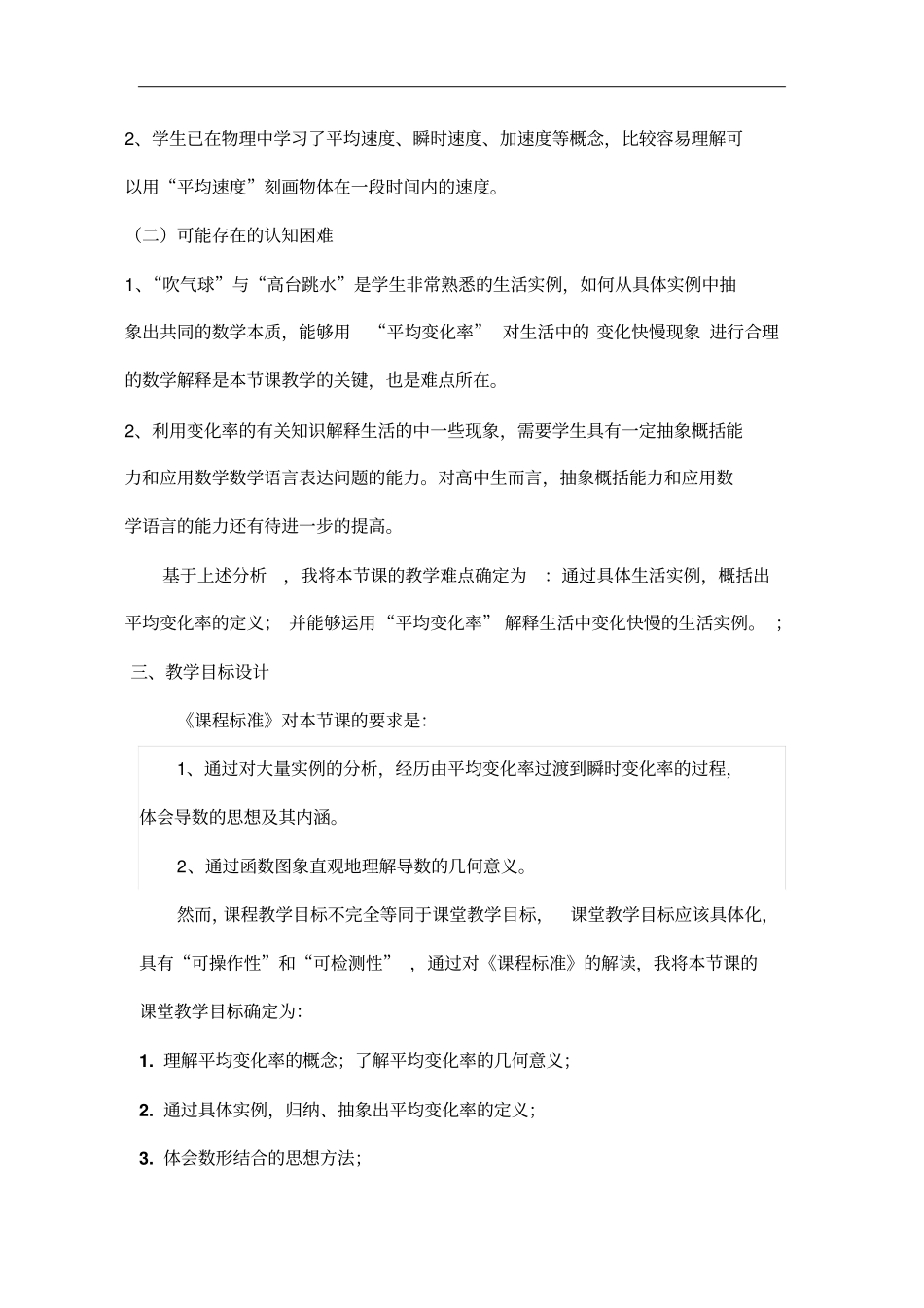 全国第八届青年数学教师优质课教学设计：变化率问题版含答案_第2页