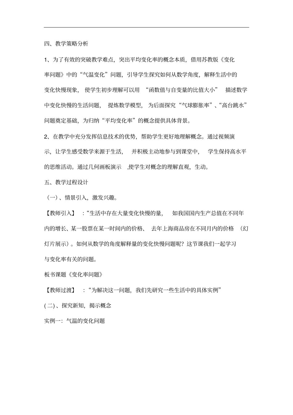 全国第八届青年数学教师优质课教学设计：变化率问题版含答案_第3页