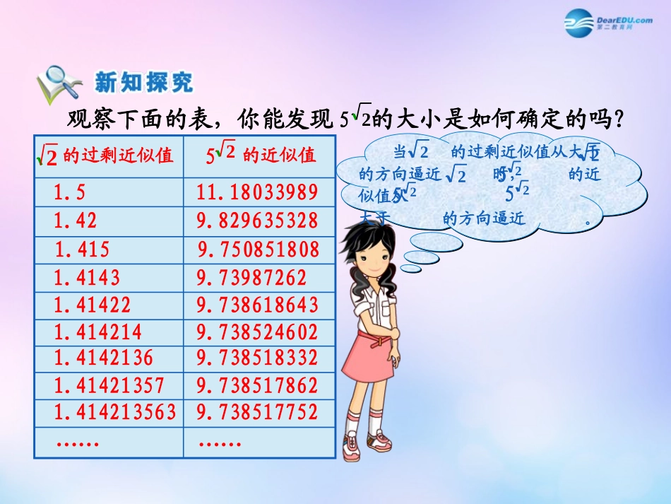 高中数学 第二章 基本初等函数第一节(指数与指数幂的运算 无理指数幂)参考课件 新人教版必修1 课件_第3页