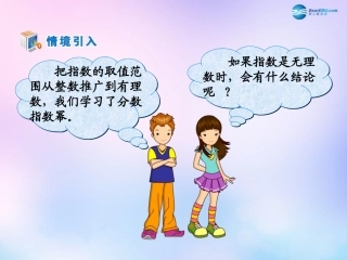 高中数学 第二章 基本初等函数第一节(指数与指数幂的运算 无理指数幂)参考课件 新人教版必修1 课件