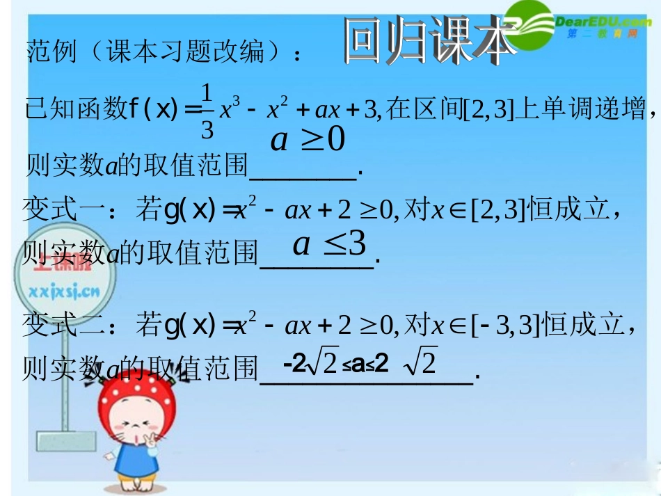 浙江省绍兴市高三数学高考复习优质课件：不等式恒成立问题 新人教版 课件_第2页