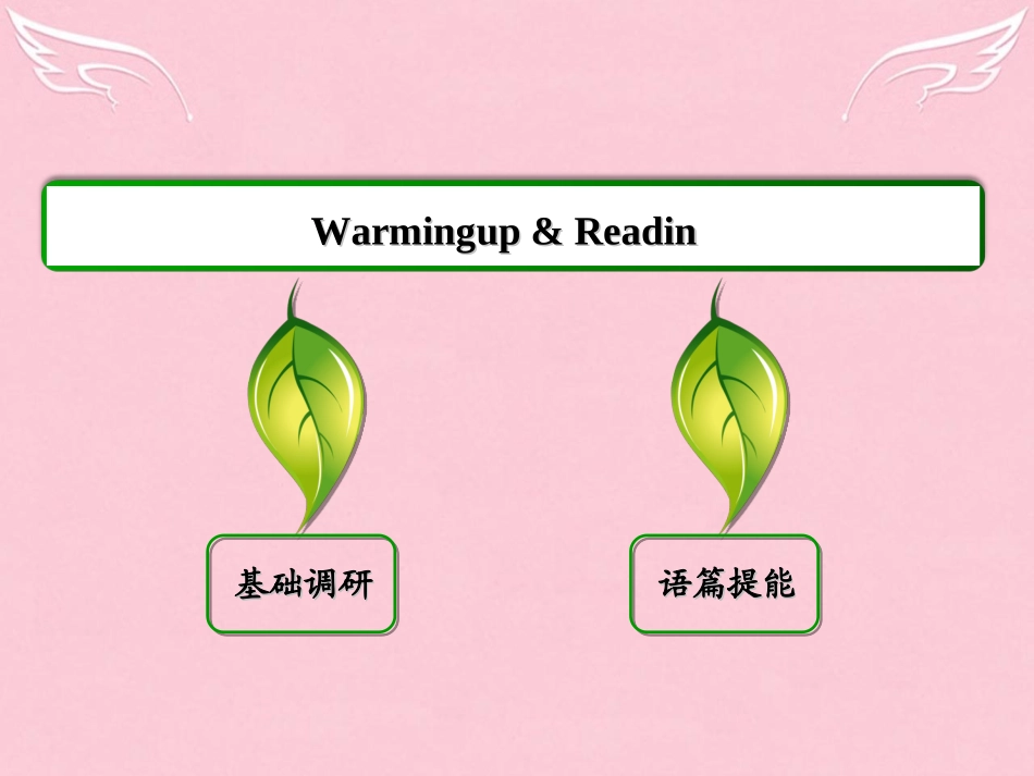 高中英语 Unit 2 Healthy eating(Warming up  Reading)课件 新人教版必修3 课件_第2页