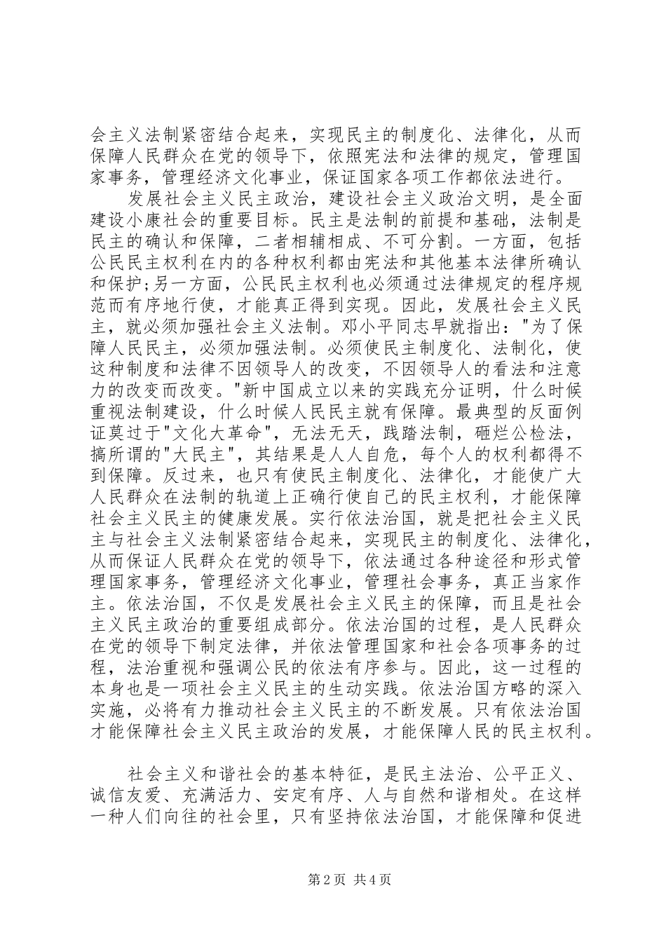 学习依法治国心得体会2篇_第2页