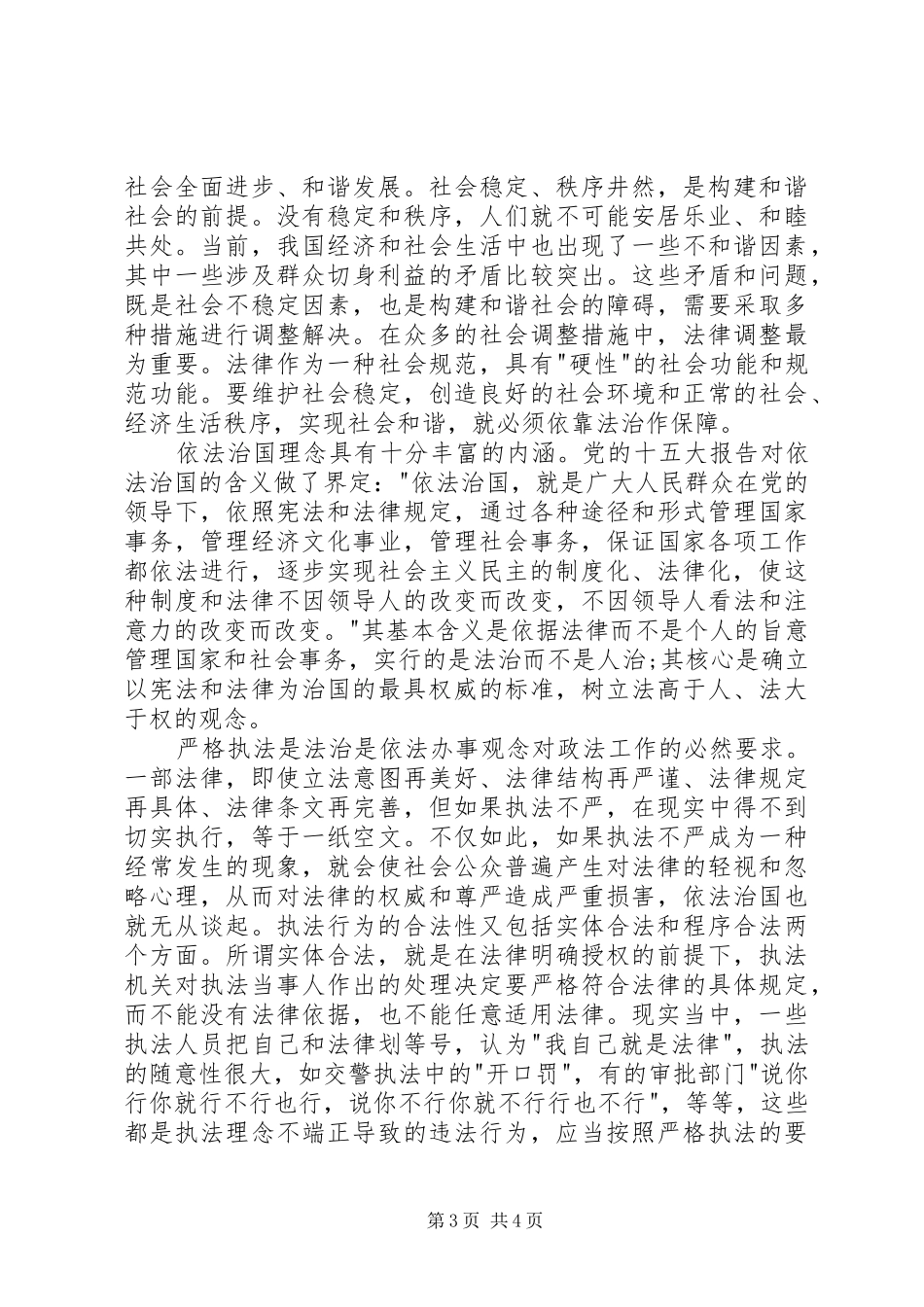 学习依法治国心得体会2篇_第3页
